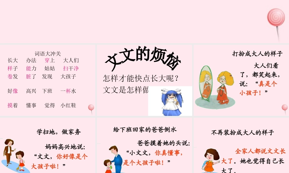 一年级语文下册 阅读九 第17课《文文长大了》课件2 教科版-教科版小学一年级下册语文课件