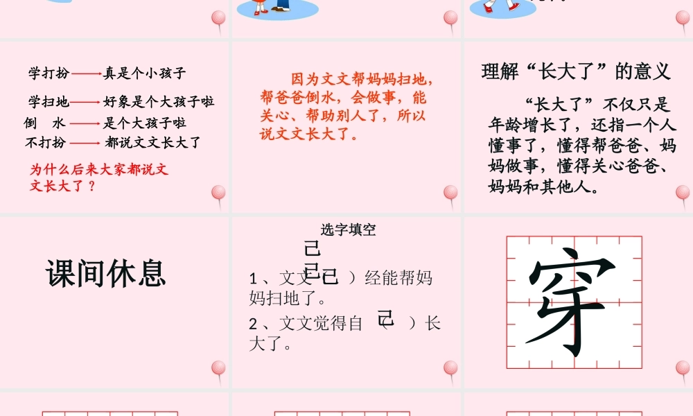 一年级语文下册 阅读九 第17课《文文长大了》课件2 教科版-教科版小学一年级下册语文课件