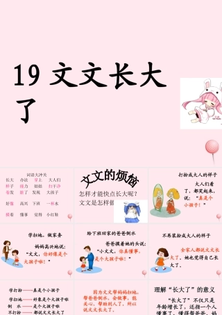 一年级语文下册 阅读九 第17课《文文长大了》课件2 教科版-教科版小学一年级下册语文课件