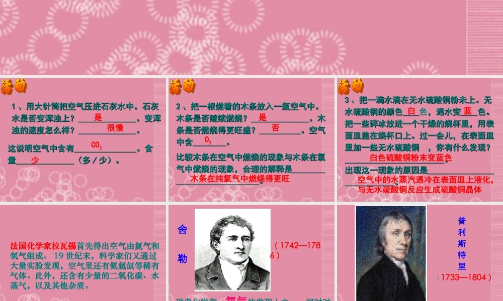 三年级科学上册 空气2课件 首师大版