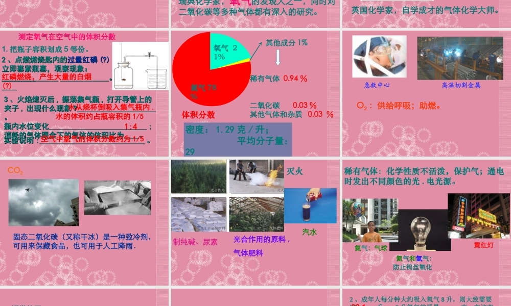 三年级科学上册 空气2课件 首师大版