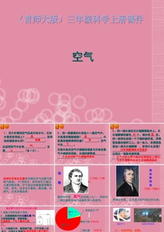 三年级科学上册 空气2课件 首师大版