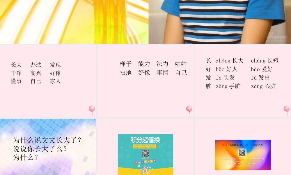 一年级语文下册 阅读九 第17课《文文长大了》课件3 教科版-教科版小学一年级下册语文课件