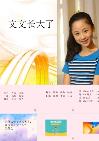 一年级语文下册 阅读九 第17课《文文长大了》课件3 教科版-教科版小学一年级下册语文课件