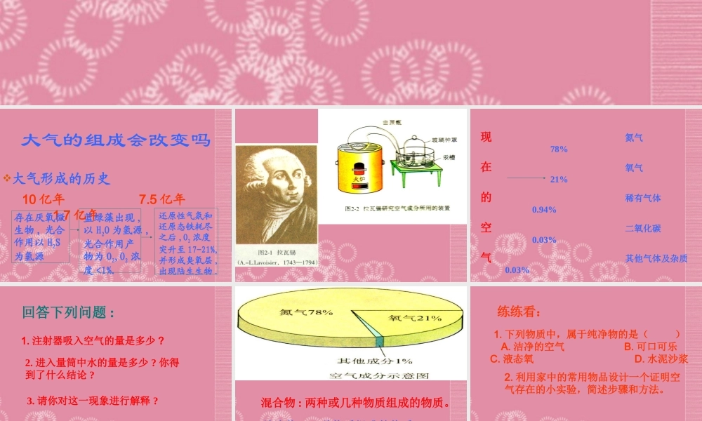 三年级科学上册 空气3课件 首师大版