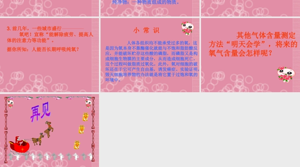 三年级科学上册 空气3课件 首师大版