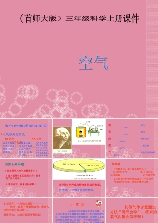 三年级科学上册 空气3课件 首师大版