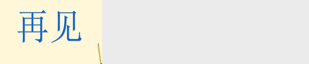 三年级科学下册 多样的动物课件 青岛版