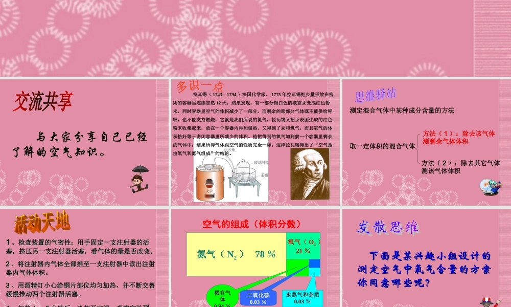 三年级科学上册 空气4课件 首师大版