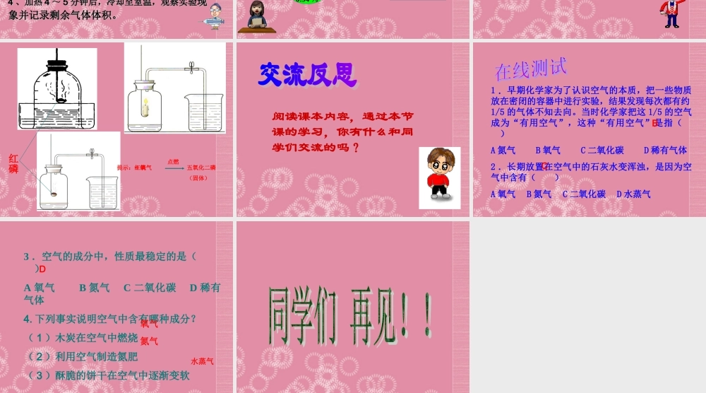 三年级科学上册 空气4课件 首师大版