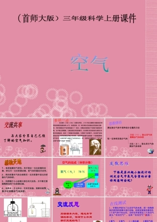 三年级科学上册 空气4课件 首师大版