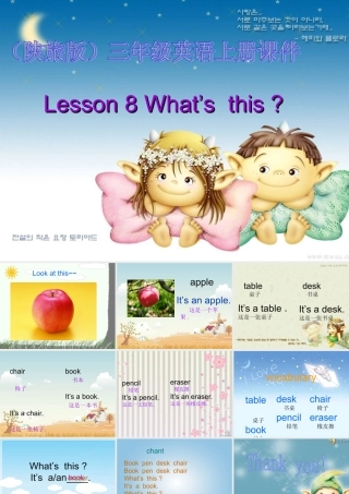 三年级英语上册 Lesson 8(4)课件 陕旅版