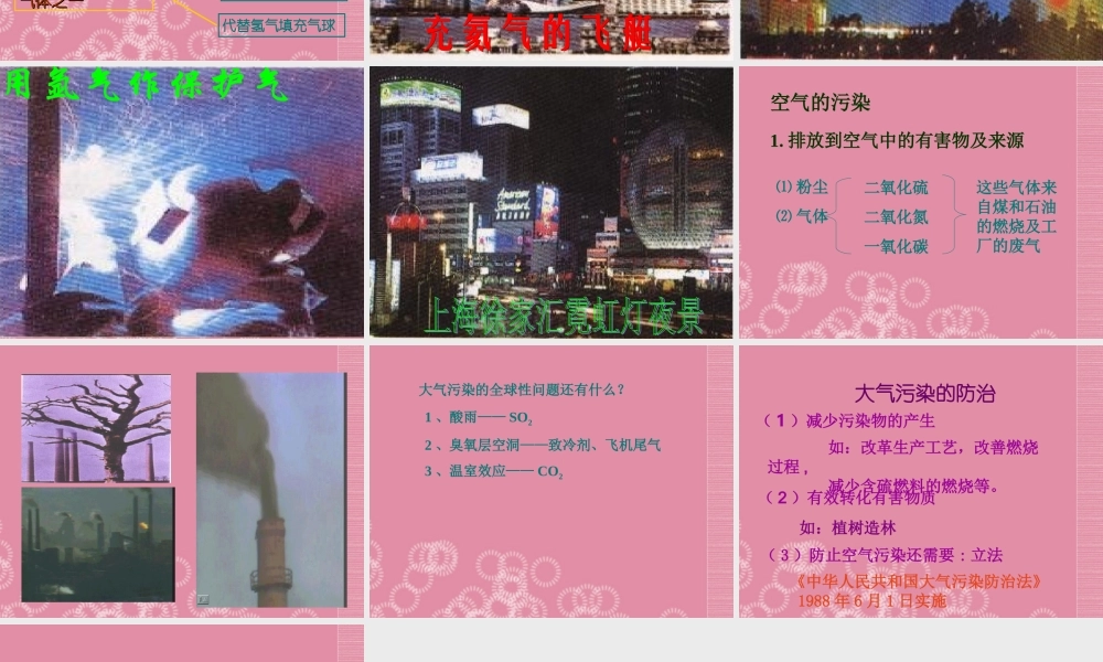 三年级科学上册 空气的用途1课件 首师大版