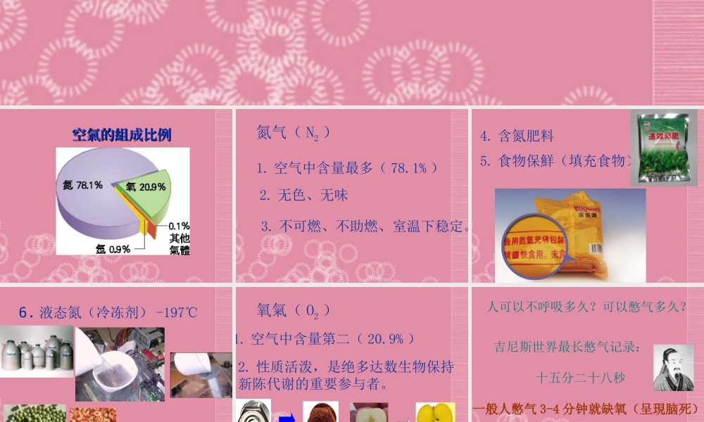 三年级科学上册 空气的用途2课件 首师大版