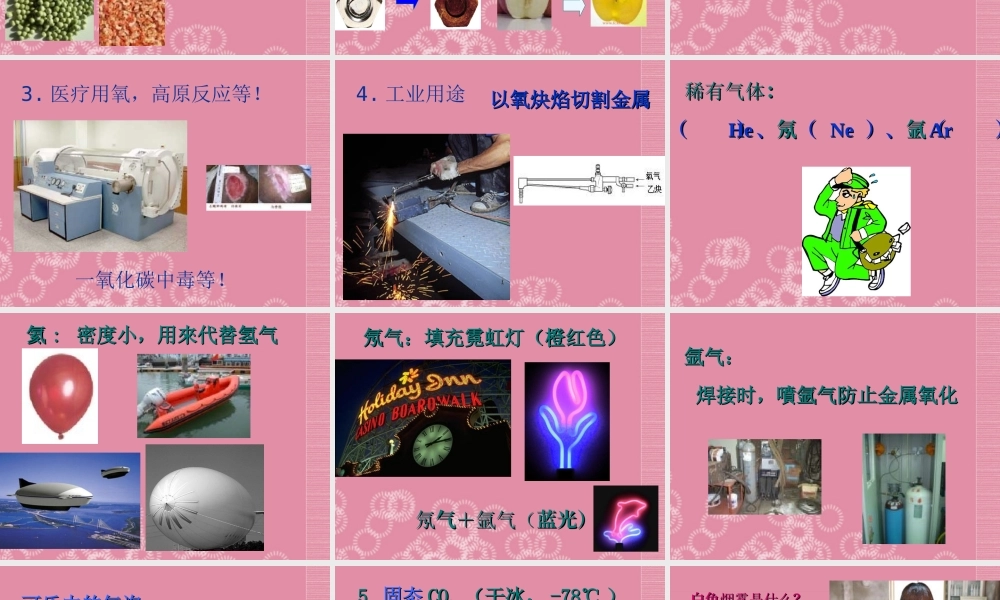 三年级科学上册 空气的用途2课件 首师大版