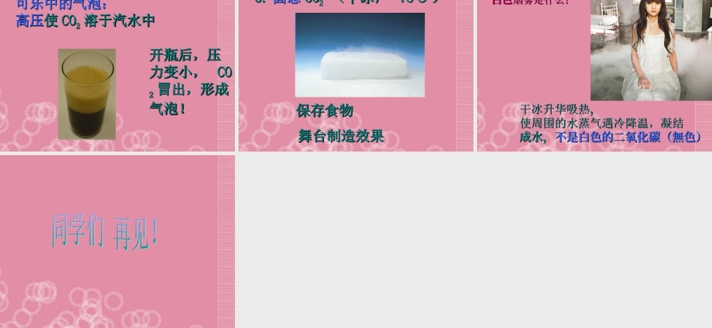 三年级科学上册 空气的用途2课件 首师大版