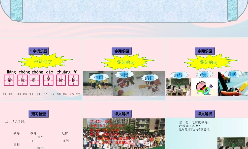 一年级语文下册 阅读九《上学一年了，进步真不小》课件2 教科版-教科版小学一年级下册语文课件