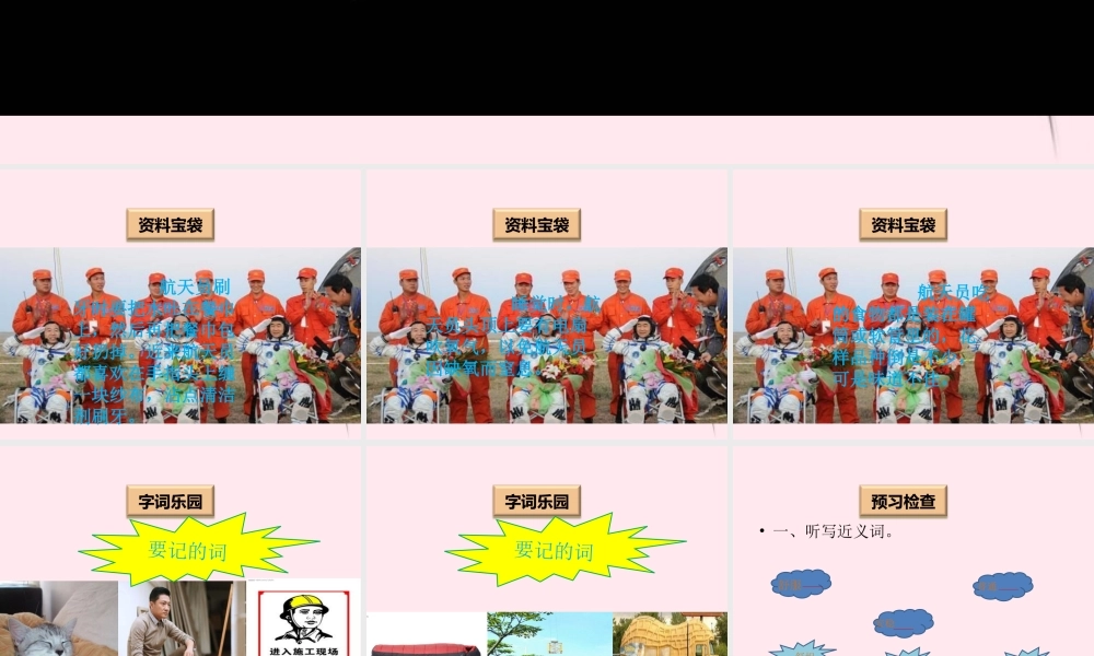 一年级语文下册 阅读六 第11课《飞船里生活趣事多》课件 教科版-教科版小学一年级下册语文课件