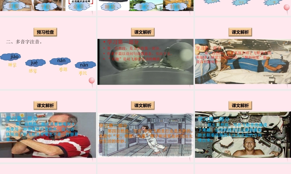 一年级语文下册 阅读六 第11课《飞船里生活趣事多》课件 教科版-教科版小学一年级下册语文课件