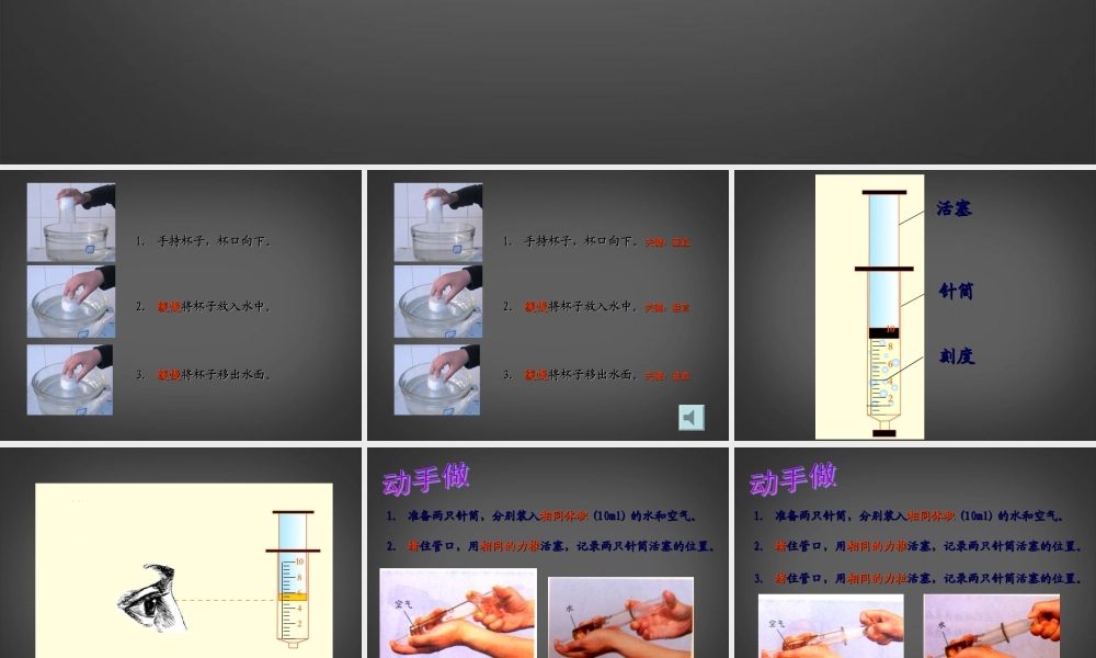 三年级科学上册 空气占据空间2课件 首师大版