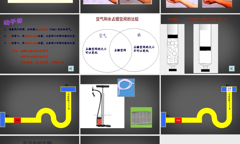 三年级科学上册 空气占据空间2课件 首师大版