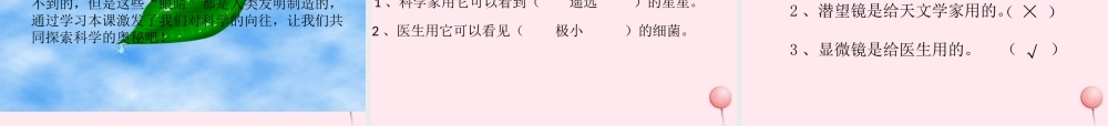 一年级语文下册 阅读六《奇妙的眼睛》课件1 教科版-教科版小学一年级下册语文课件