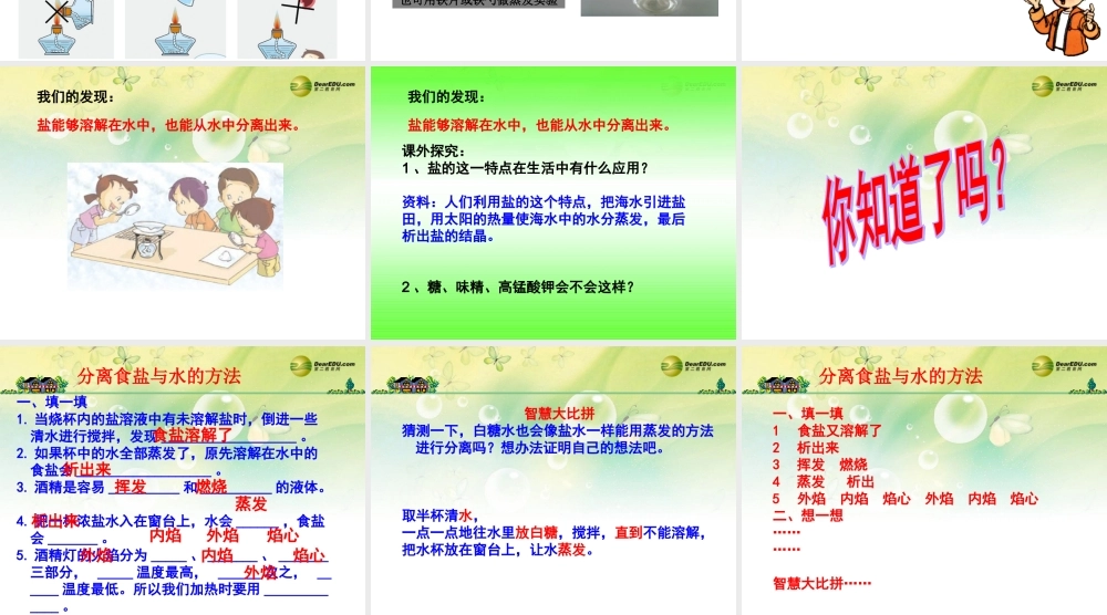 三年级科学下册 分离盐和水的方法课件2 大象版