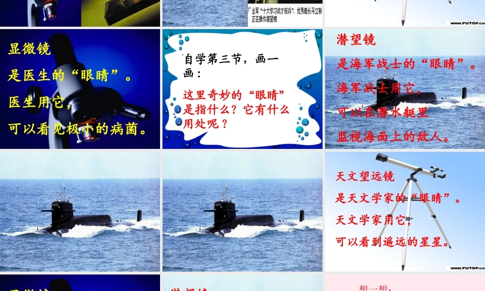 一年级语文下册 阅读六《奇妙的眼睛》课件2 教科版-教科版小学一年级下册语文课件