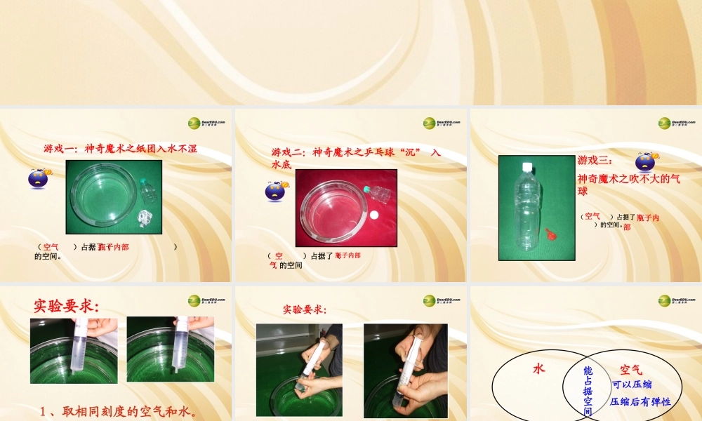 三年级科学上册 空气占据空间吗课件1 教科版