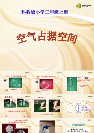 三年级科学上册 空气占据空间吗课件1 教科版
