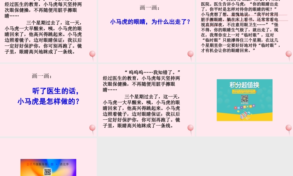 一年级语文下册 阅读六《奇妙的眼睛》课件3 教科版-教科版小学一年级下册语文课件
