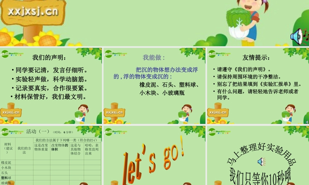 三年级科学下册 改变物体在水中的沉和浮课件 教科版