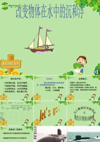 三年级科学下册 改变物体在水中的沉和浮课件 教科版