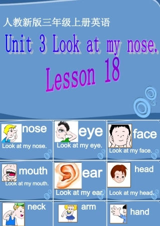 三年级英语上册 lLesson18课件 人教新版