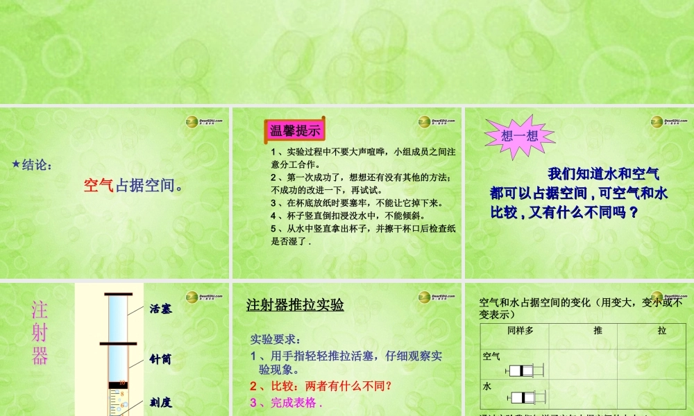 三年级科学上册 空气占据空间吗课件2 教科版