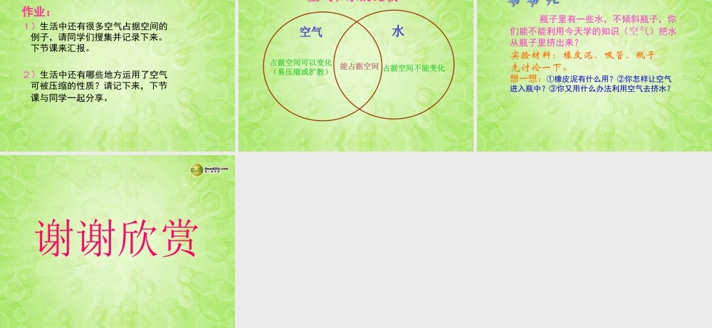 三年级科学上册 空气占据空间吗课件2 教科版