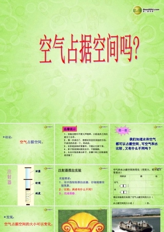 三年级科学上册 空气占据空间吗课件2 教科版