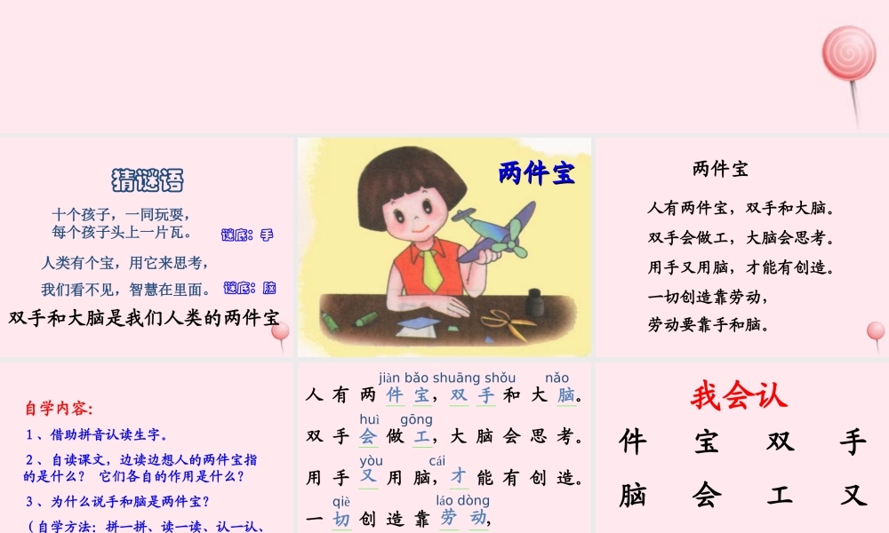 一年级语文下册 阅读六《人有两件宝》课件 教科版-教科版小学一年级下册语文课件