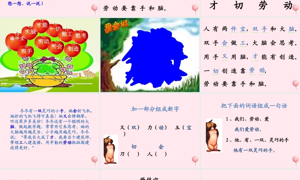 一年级语文下册 阅读六《人有两件宝》课件 教科版-教科版小学一年级下册语文课件