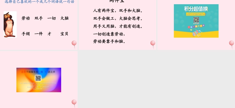 一年级语文下册 阅读六《人有两件宝》课件 教科版-教科版小学一年级下册语文课件