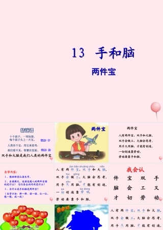 一年级语文下册 阅读六《人有两件宝》课件 教科版-教科版小学一年级下册语文课件