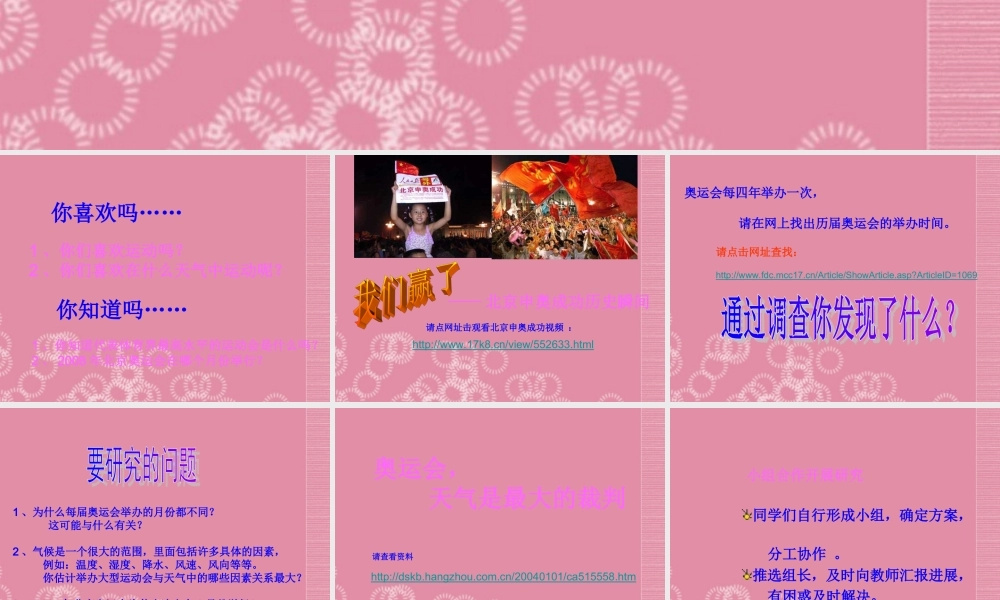 三年级科学下册 关心天气 1课件 首师大版