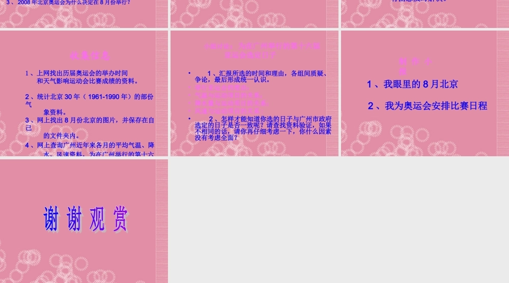 三年级科学下册 关心天气 1课件 首师大版