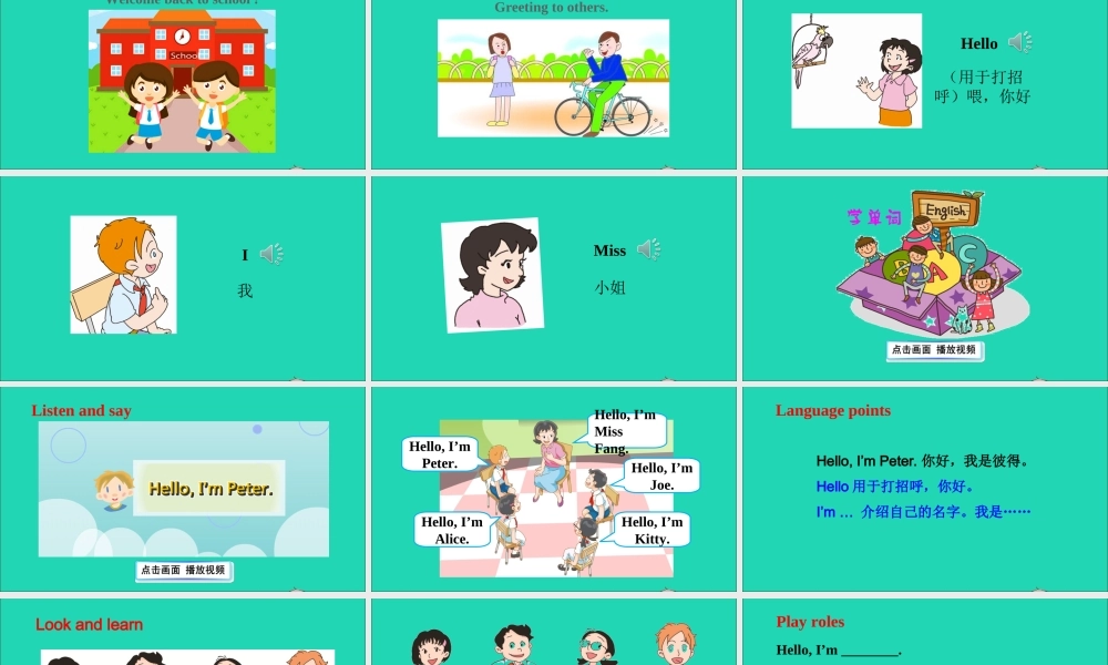 三年级英语上册 Module 1 Getting to know you Unit 1 Hello课件+素材 沪教牛津版（三起）
