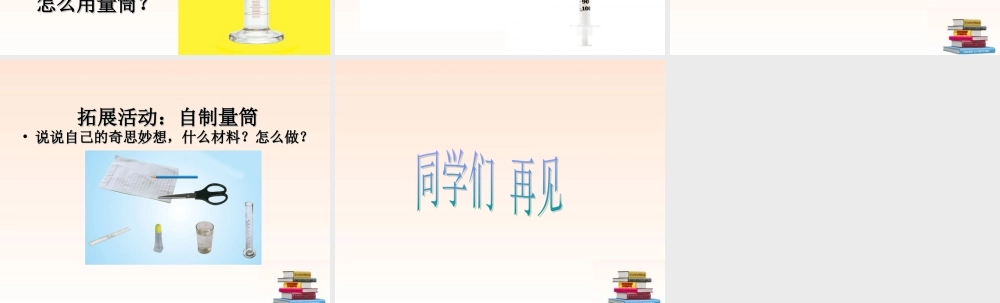 三年级科学上册 哪杯水多课件 青岛版