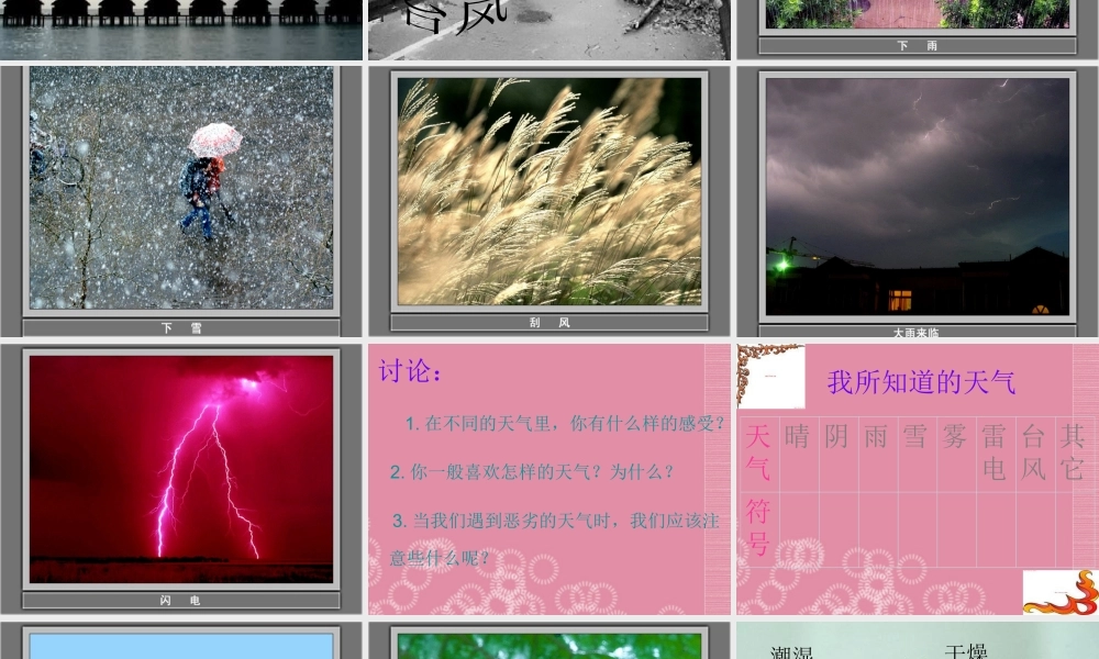 三年级科学下册 关心天气 2课件 首师大版