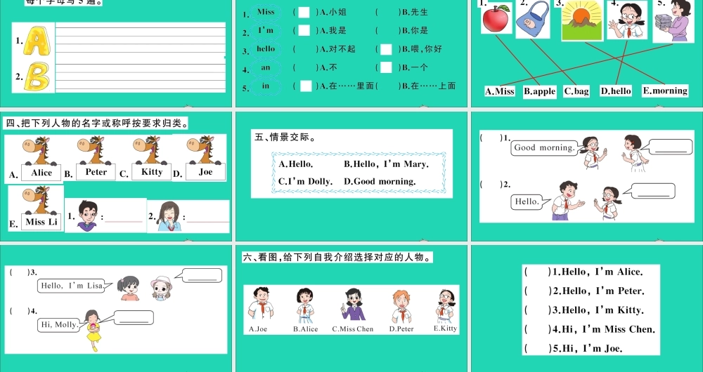 三年级英语上册 Module 1 Getting to know you Unit 1 Hello作业课件 沪教牛津版（三起）-牛津版小学三年级上册英语课件