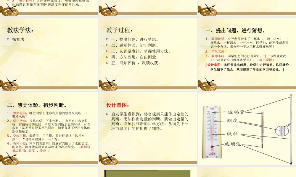 三年级科学上册 哪杯水更热课件 青岛版