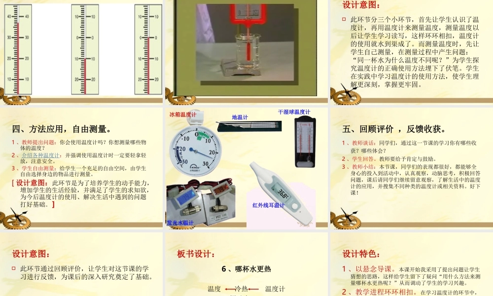 三年级科学上册 哪杯水更热课件 青岛版