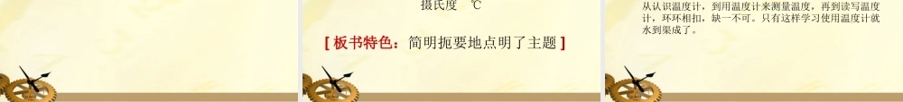 三年级科学上册 哪杯水更热课件 青岛版